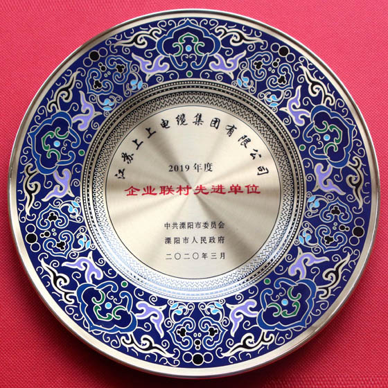1585275701622742qQzf.jpg JT2020-03-009(地方级)2019年度企业联村先进单位.jpg